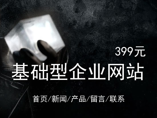 锦州市网站建设网站设计最低价399元 岛内建站dnnic.cn